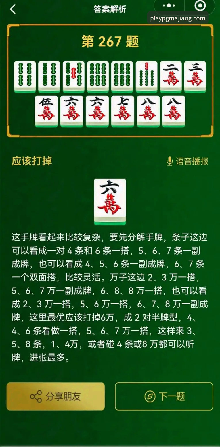 PG麻将胡了下载评测 PG麻将胡了下载评测深度分析:从新手到高手的完整指南